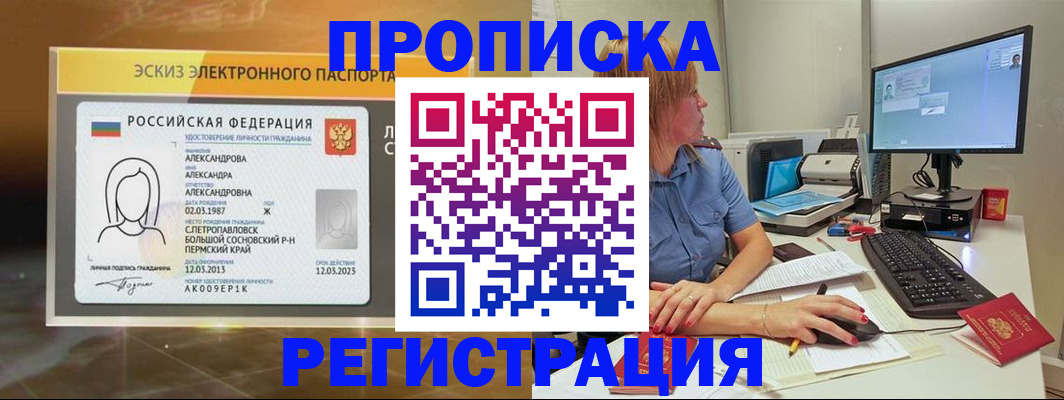 прописка 2025 в Лабытнанги