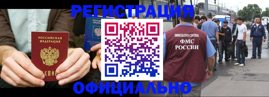 прописка иностранных граждан в Лабытнанги