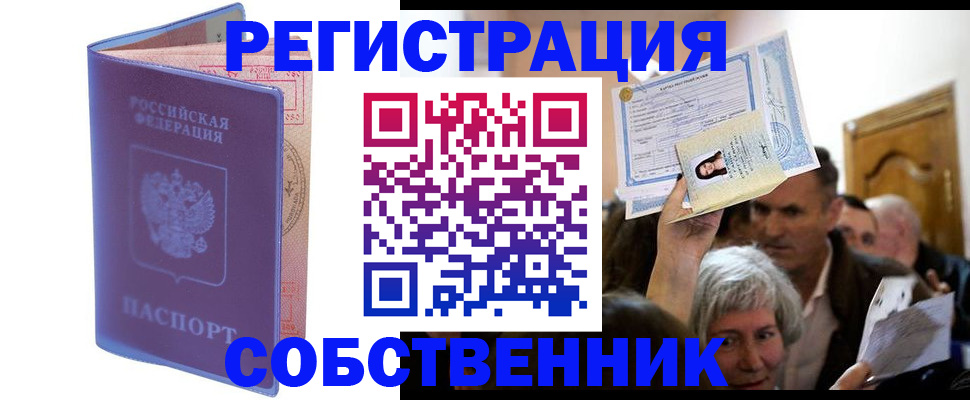 прописка 2025 в Лабытнанги