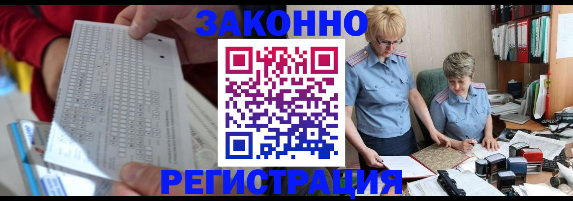 прописка ребенка в Лабытнанги